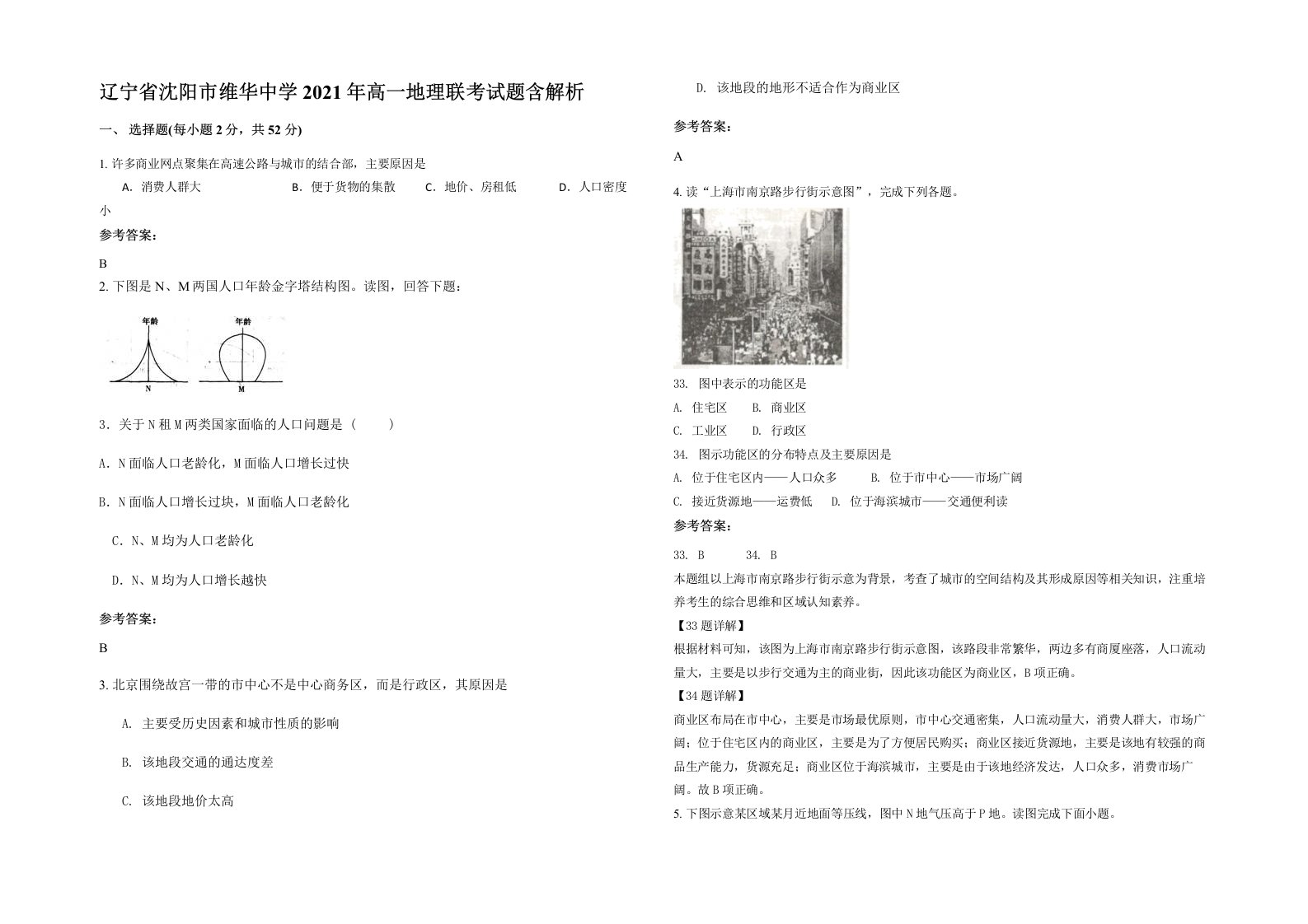 辽宁省沈阳市维华中学2021年高一地理联考试题含解析