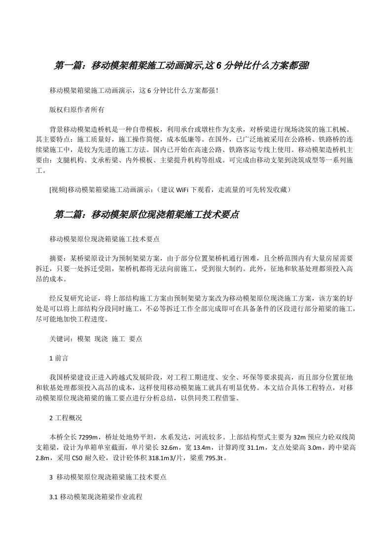 移动模架箱梁施工动画演示,这6分钟比什么方案都强![修改版]