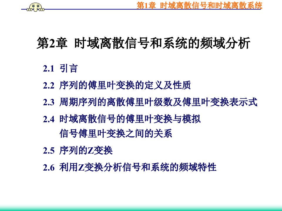 数字信号处理第三版第二章