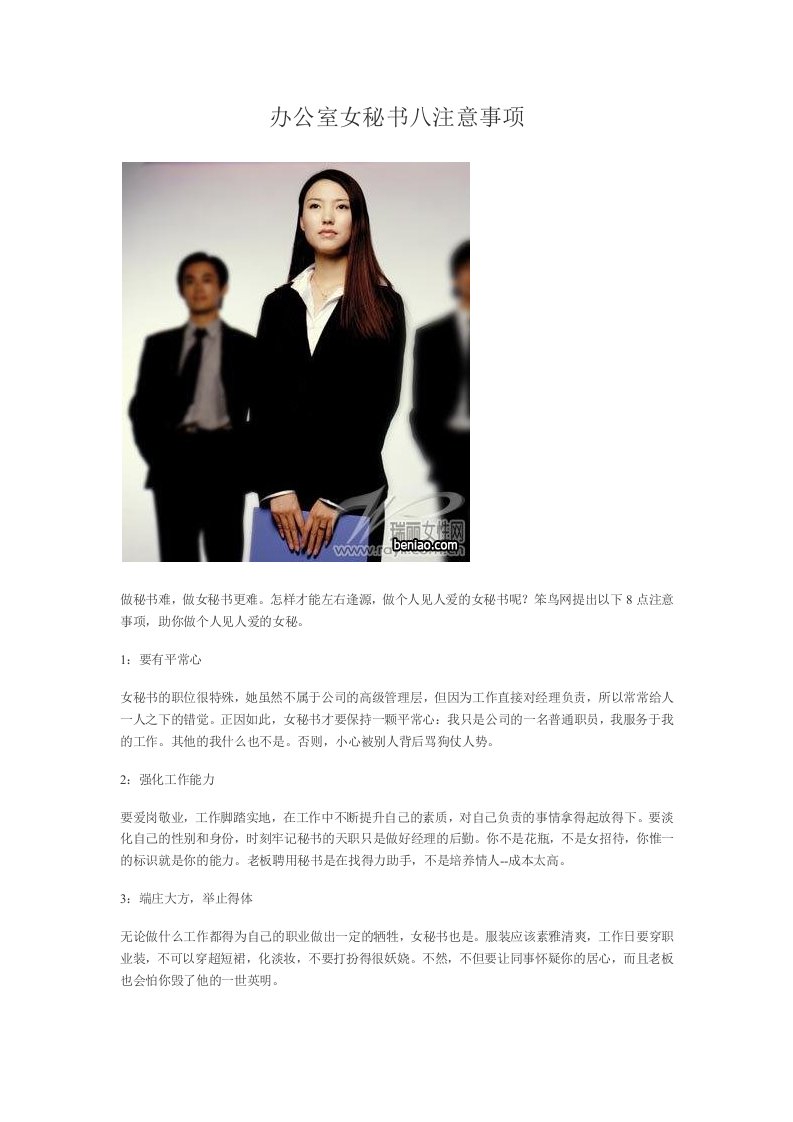 办公室女秘书八注意事项