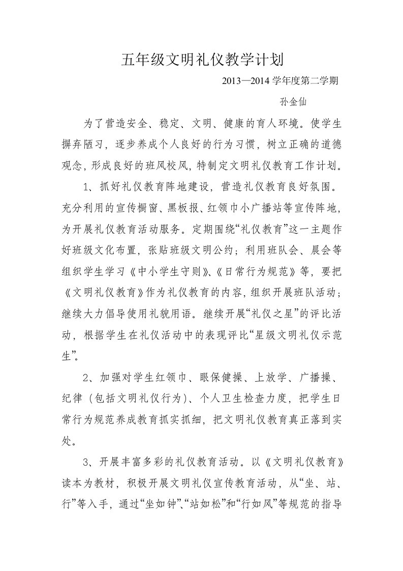 五年级文明礼仪教学计划