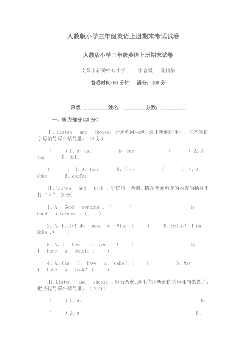 人教版小学三年级英语上册期末考试试卷