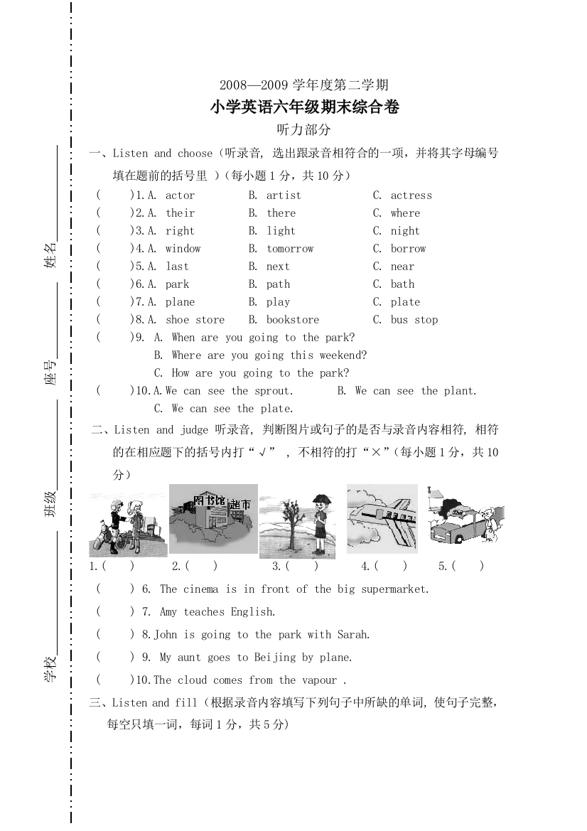 【小学中学教育精选】2009年小学英语六年级期末综合卷及答案