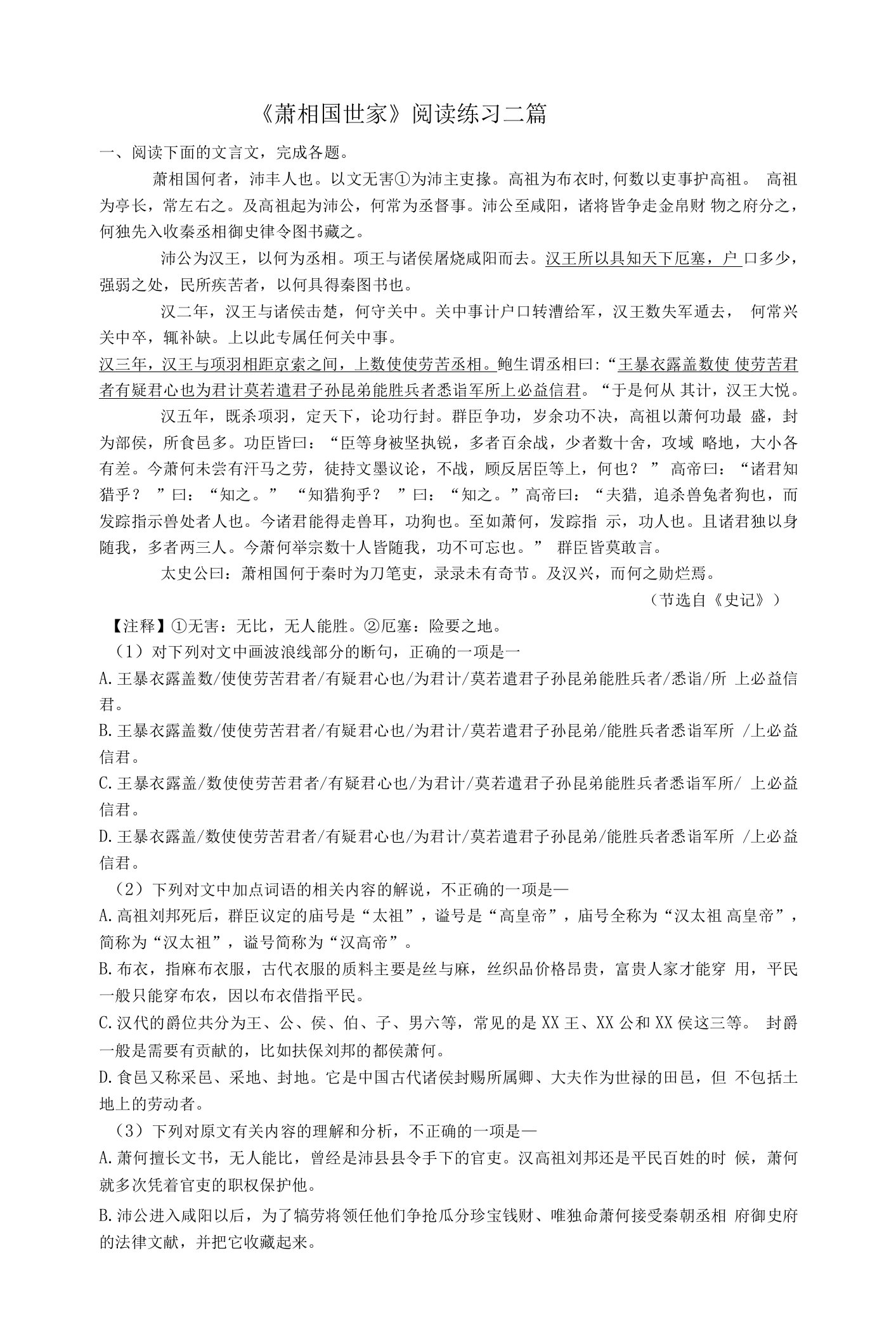 《萧相国世家》阅读练习二篇