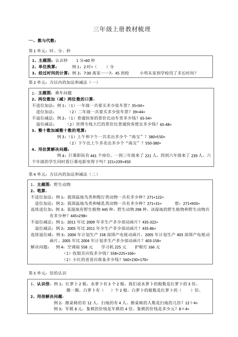 人教版小学数学三年级上册教材梳理