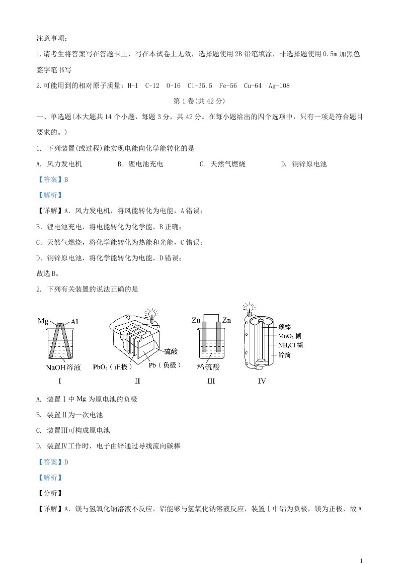 重庆市2023_2024学年高二化学上学期第一次月考试题含解析