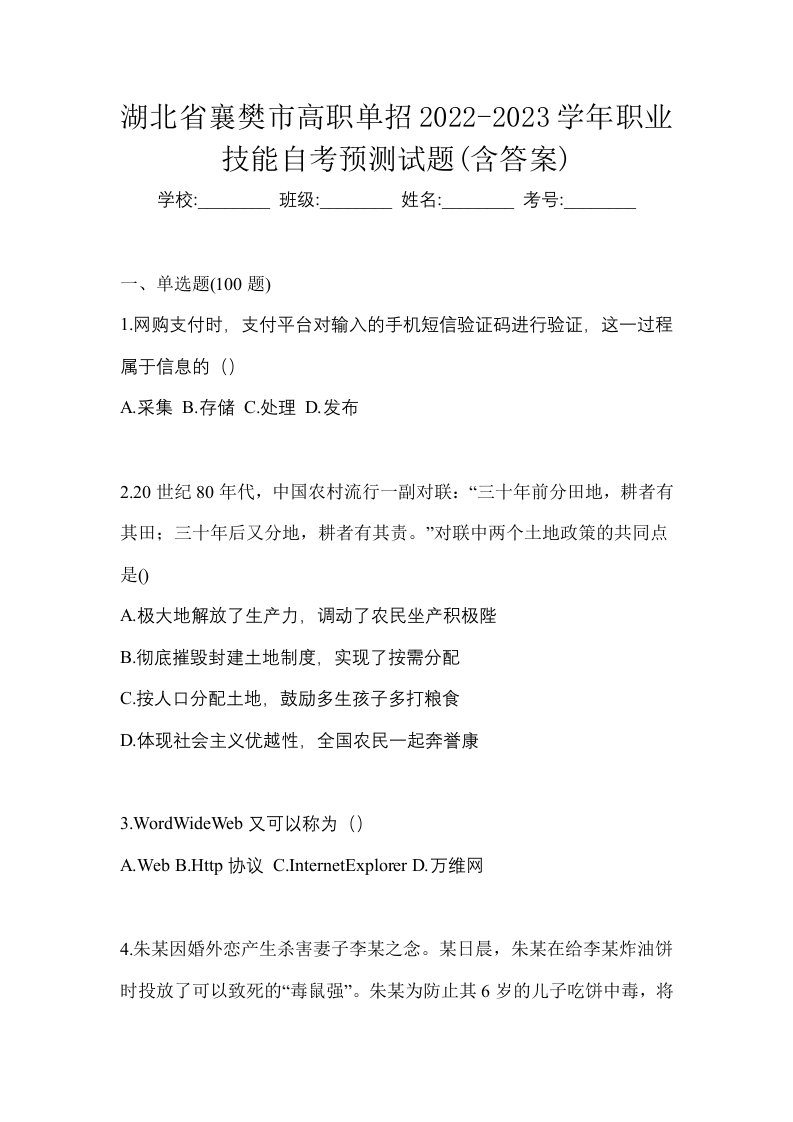 湖北省襄樊市高职单招2022-2023学年职业技能自考预测试题含答案