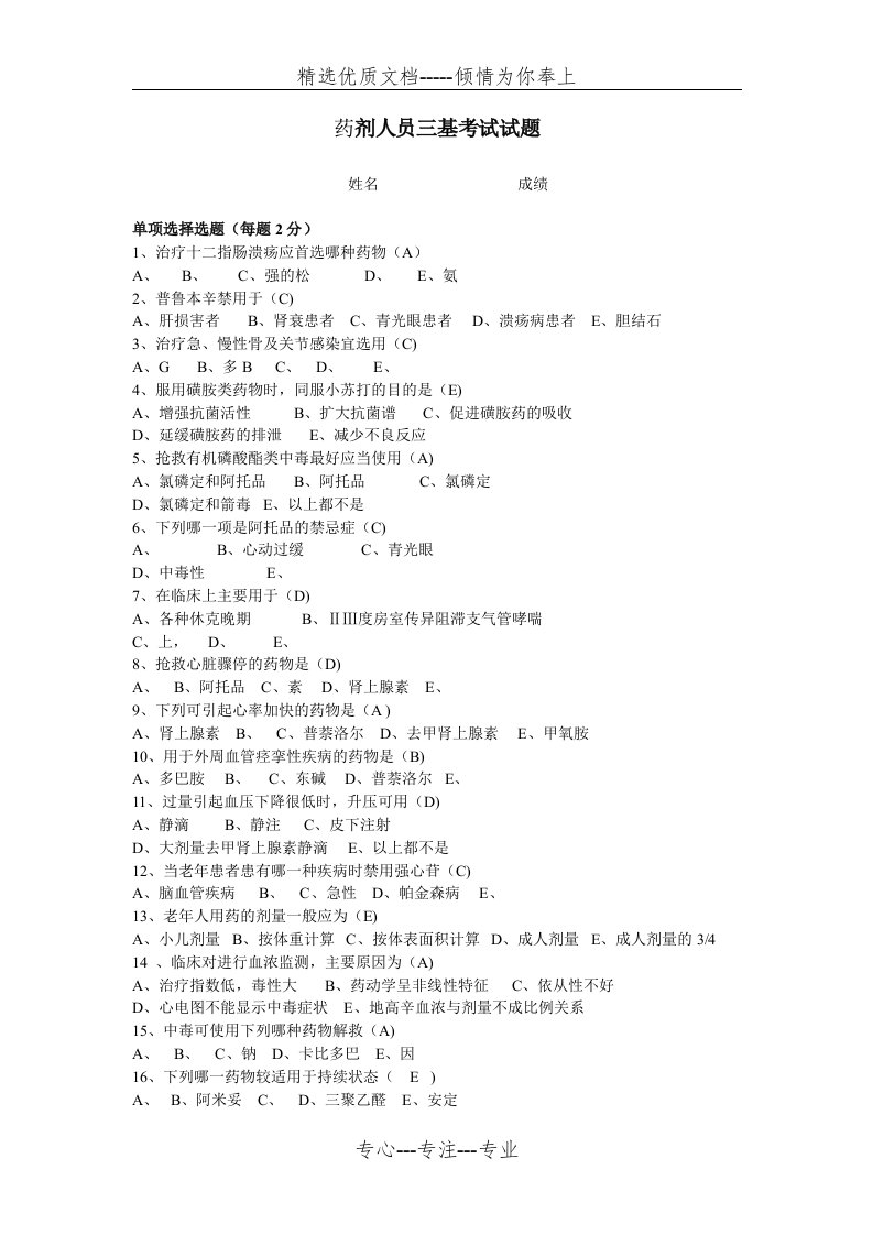 药学三基试题及答案(共4页)