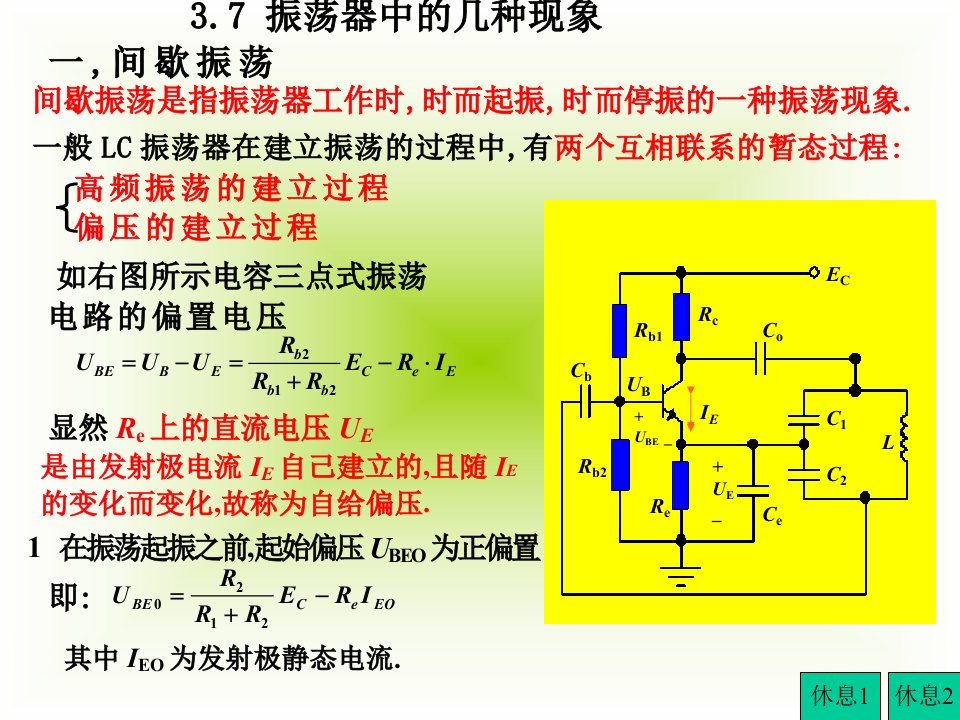 高频电子电路3.4王卫东