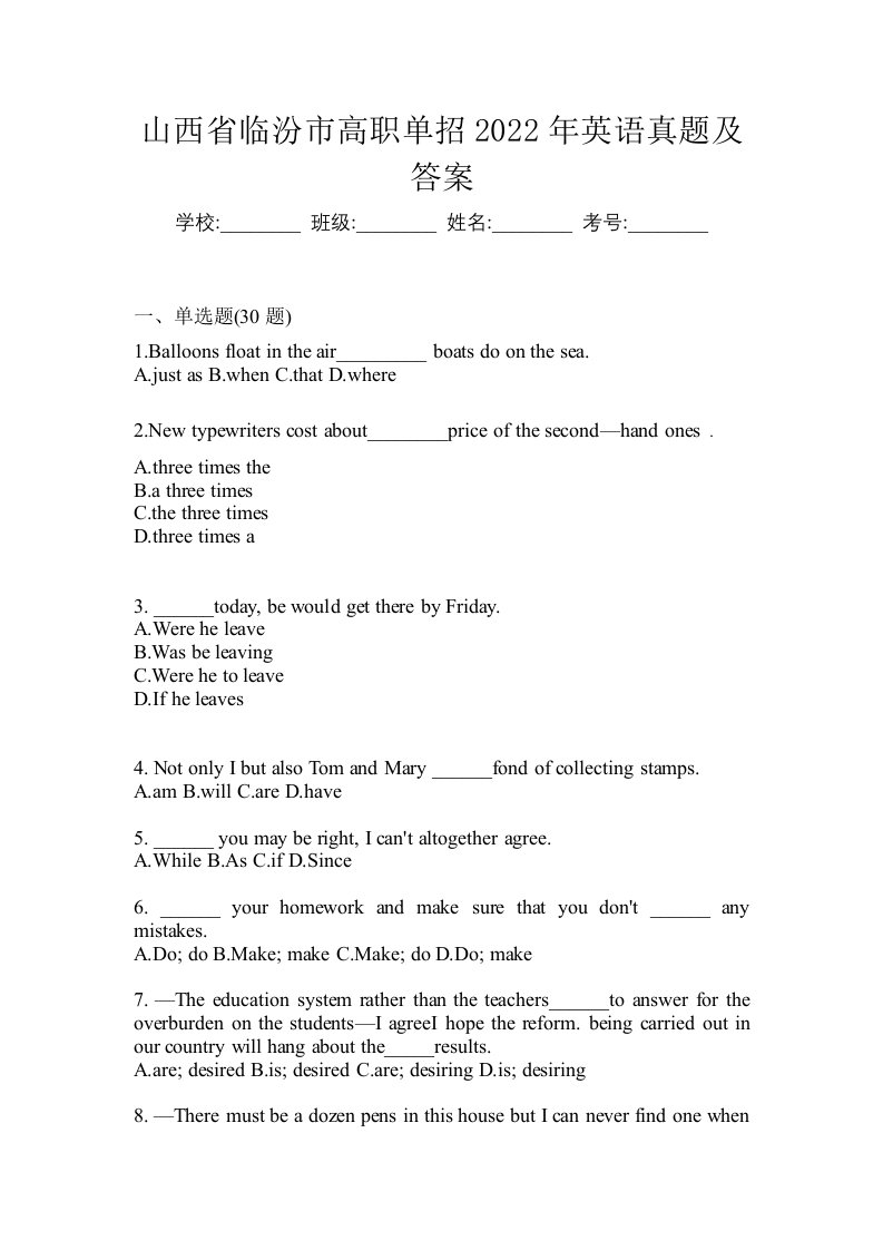 山西省临汾市高职单招2022年英语真题及答案