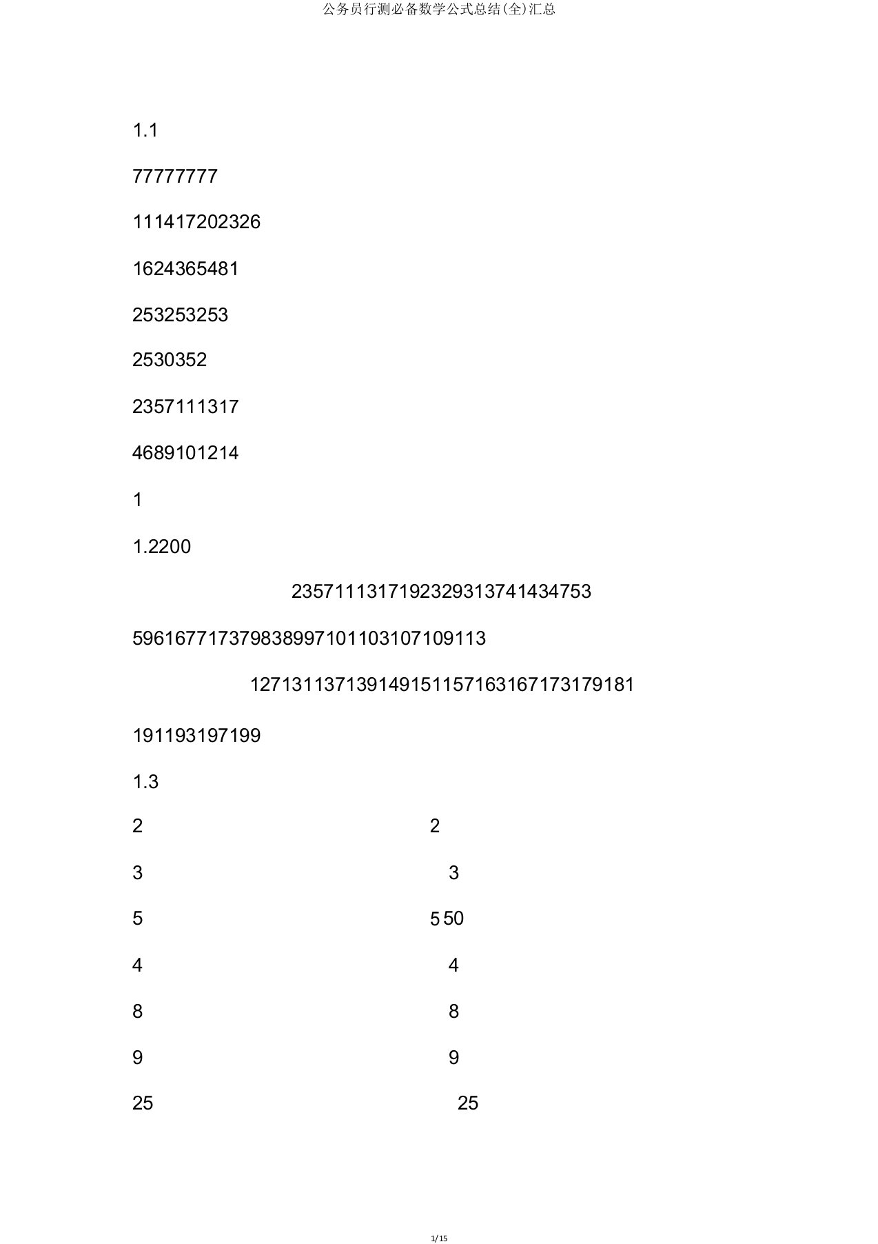 公务员行测必备数学公式总结(全)汇总