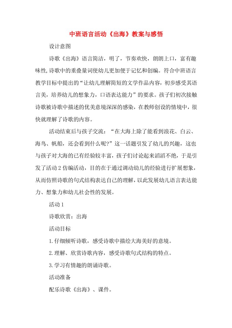 中班语言活动《出海》教案与感悟