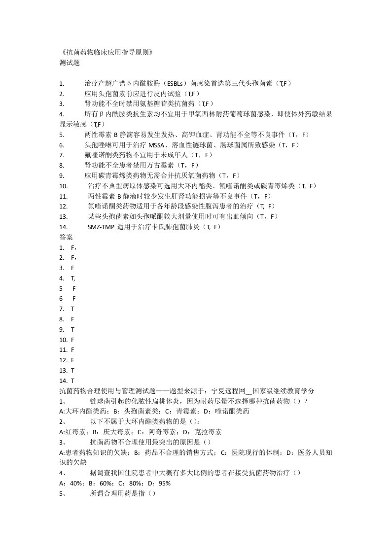 1332019抗菌药物临床应用指导原则