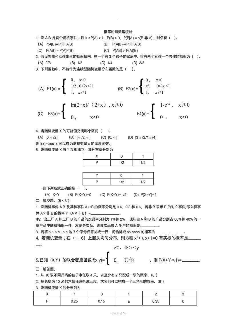 概率论试卷