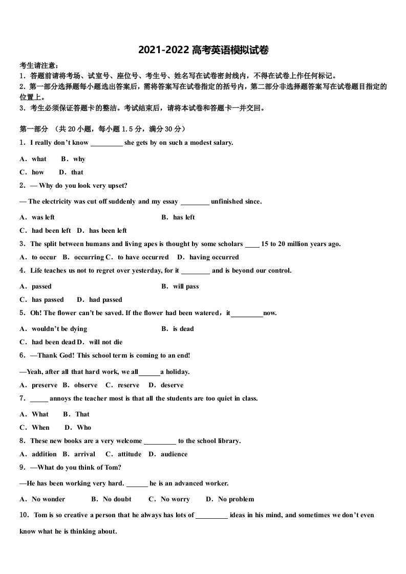 北京市八十中2022年高三第二次调研英语试卷含答案