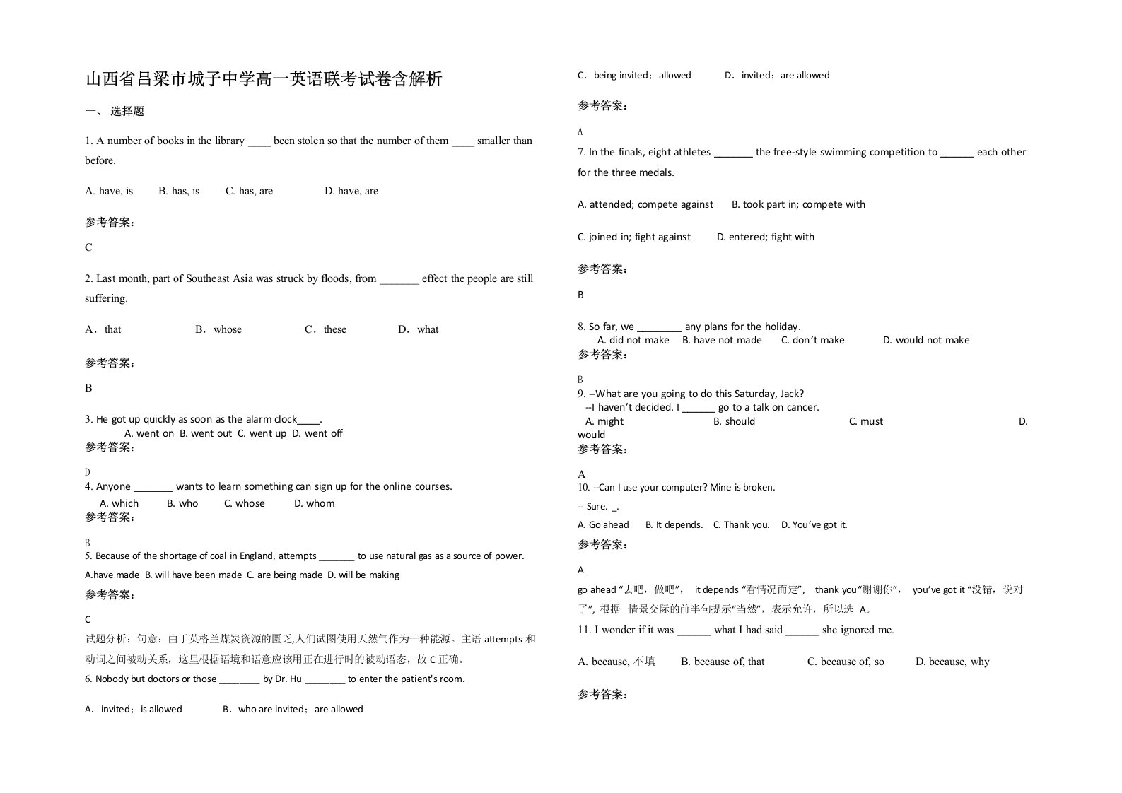 山西省吕梁市城子中学高一英语联考试卷含解析