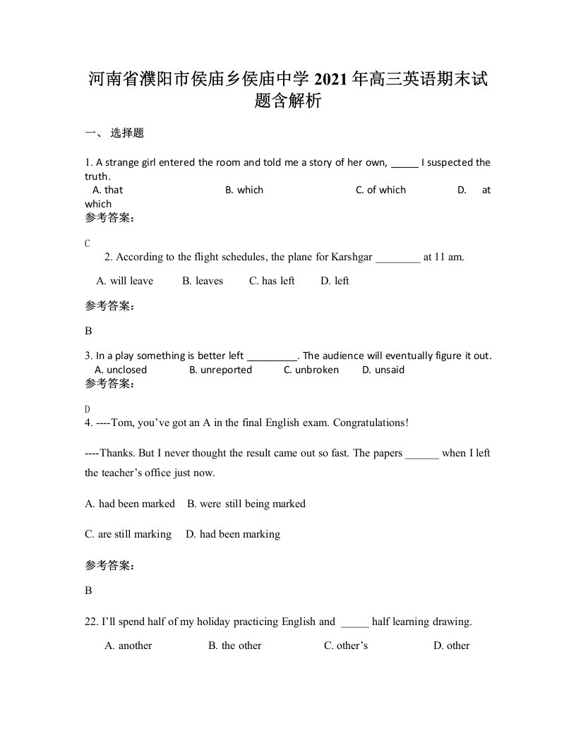 河南省濮阳市侯庙乡侯庙中学2021年高三英语期末试题含解析