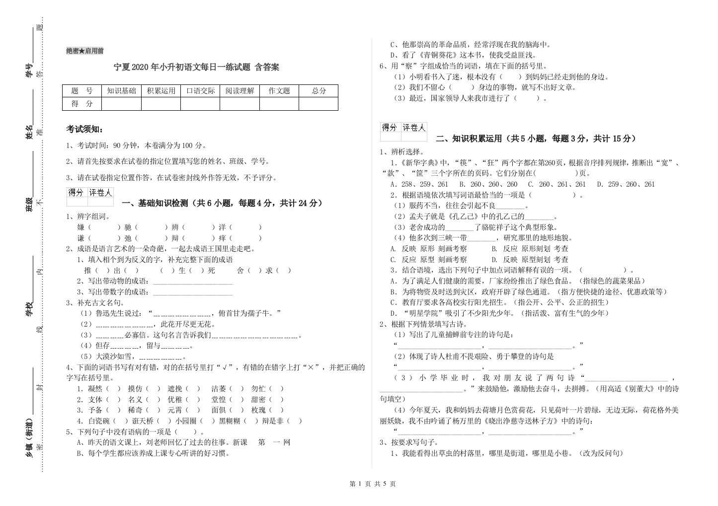 宁夏2020年小升初语文每日一练试题-含答案