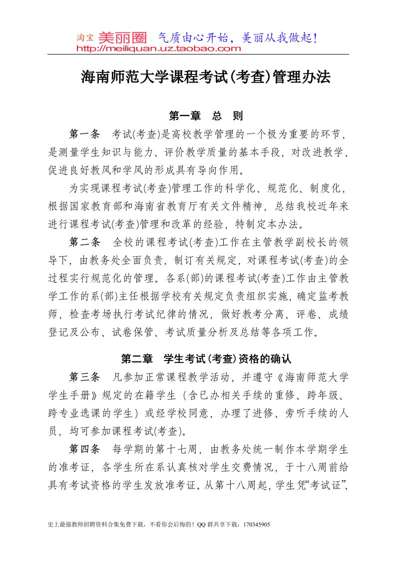 海南师范大学课程考试(考查)管理办法