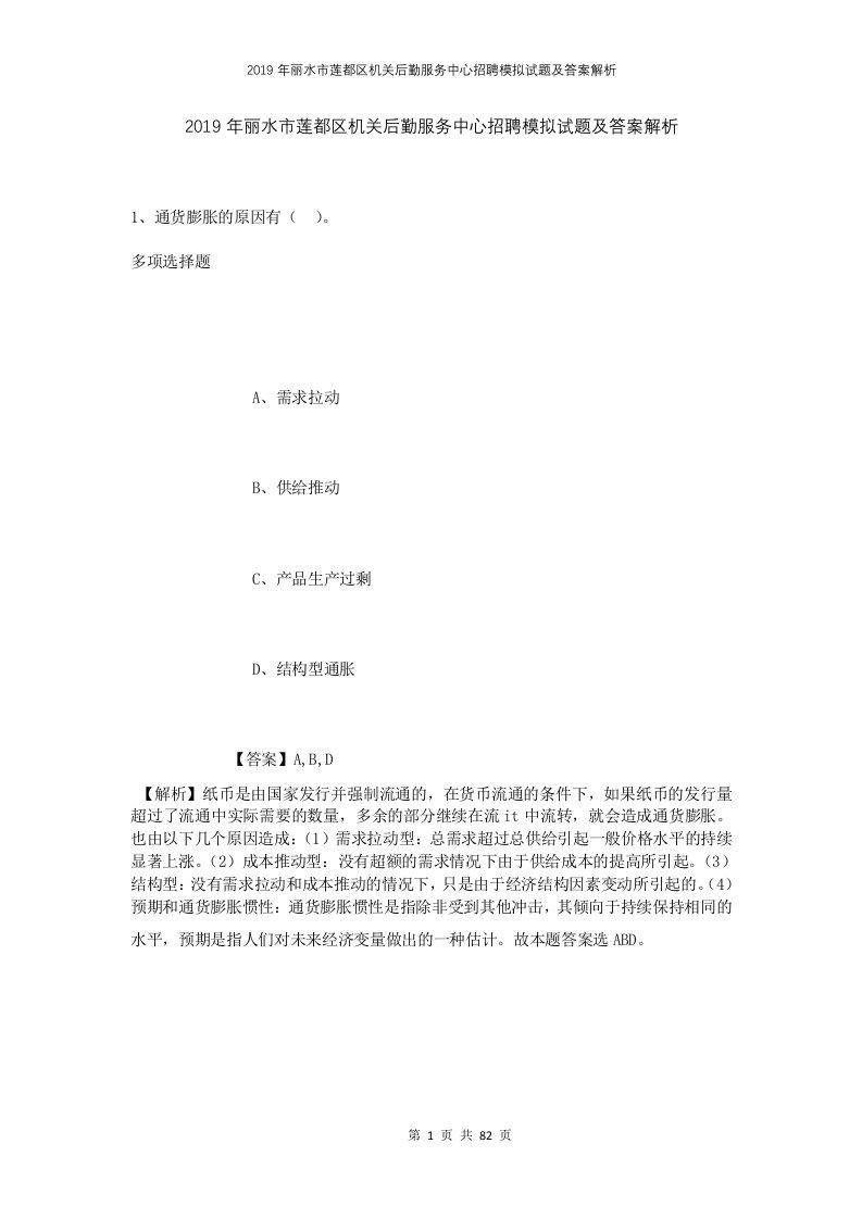 2019年丽水市莲都区机关后勤服务中心招聘模拟试题及答案解析