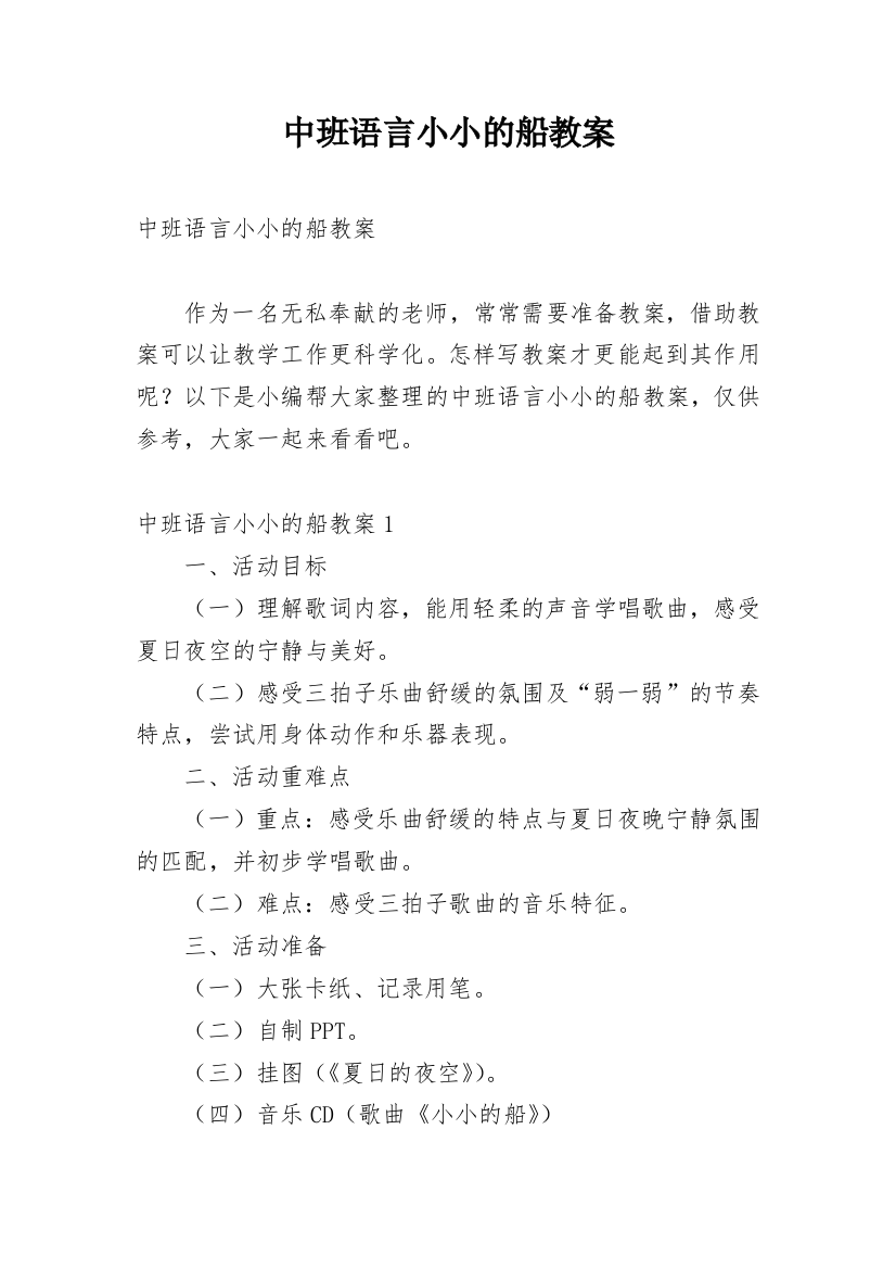 中班语言小小的船教案_1