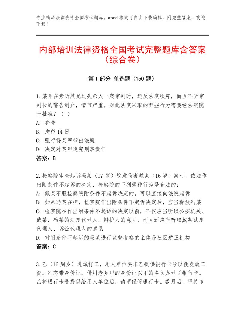 教师精编法律资格全国考试题库带答案（考试直接用）