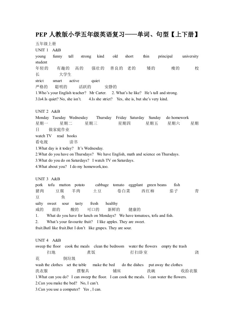 PEP人教版小学五年级英语复习——单词句型上下册