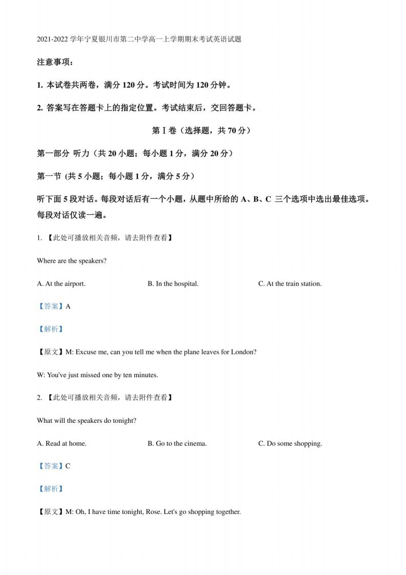 2021-2022学年宁夏银川市第二中学高一年级上册期末考试英语试题（解析版）