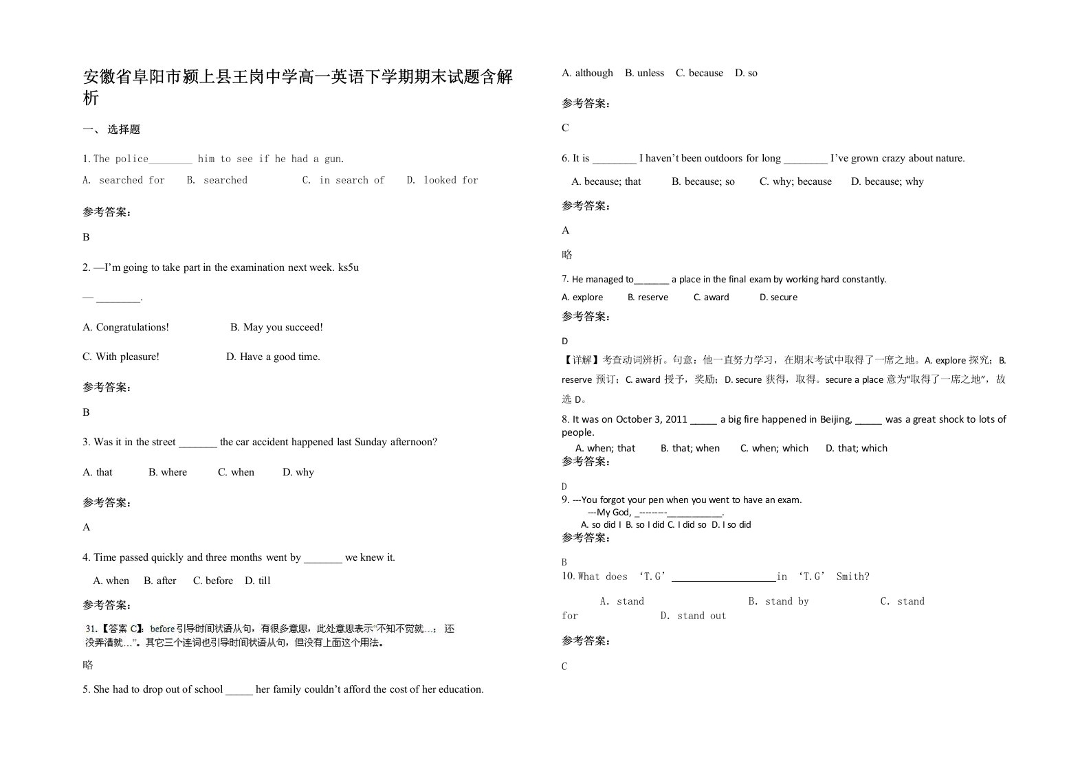 安徽省阜阳市颍上县王岗中学高一英语下学期期末试题含解析