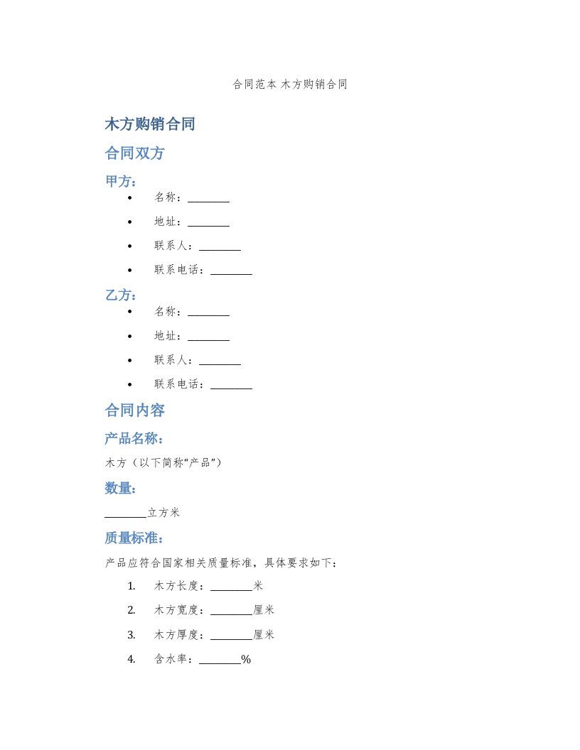 合同范本