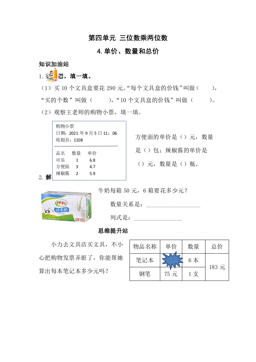 4.4单价数量和总价作业设计-2021-2022学年数学四年级上册-人教版