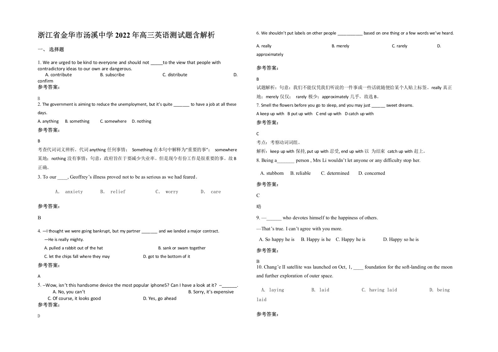 浙江省金华市汤溪中学2022年高三英语测试题含解析