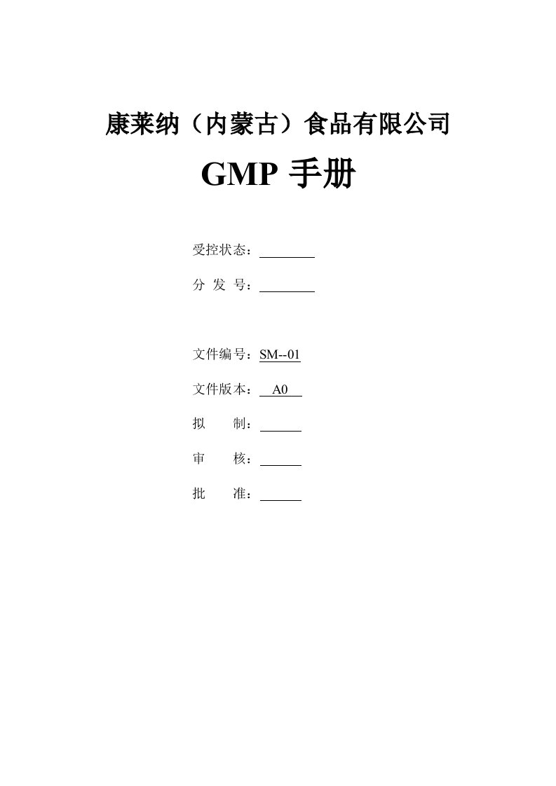 GMP手册