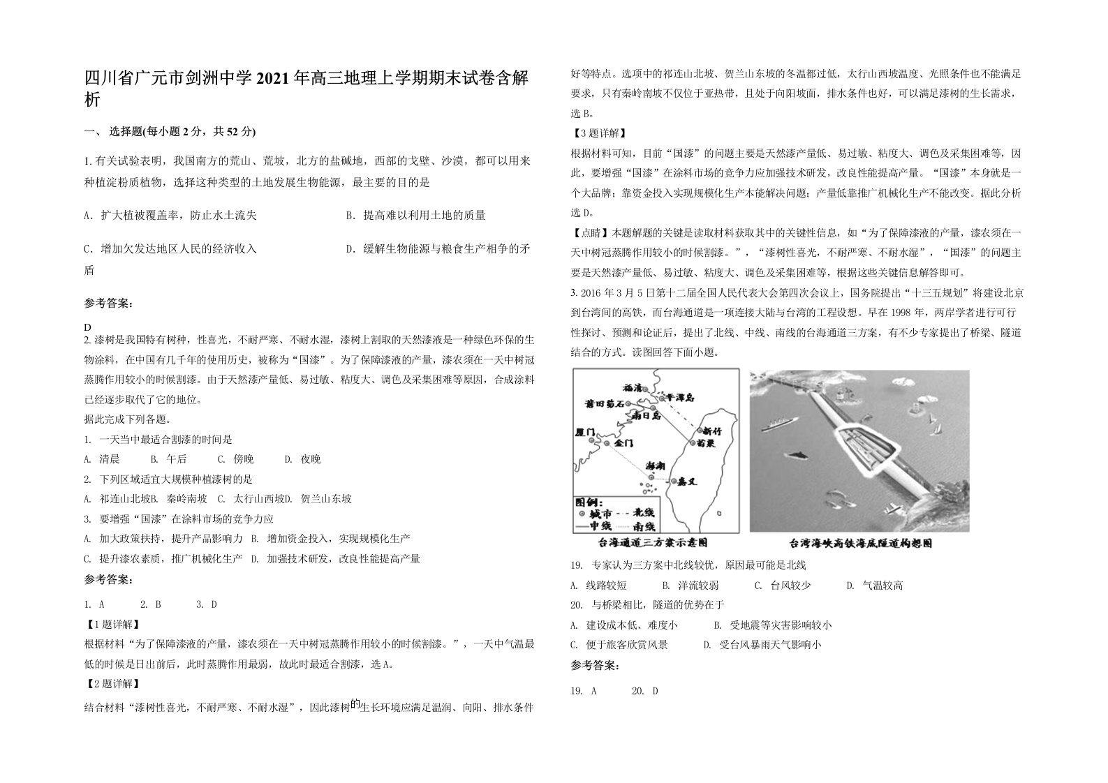 四川省广元市剑洲中学2021年高三地理上学期期末试卷含解析