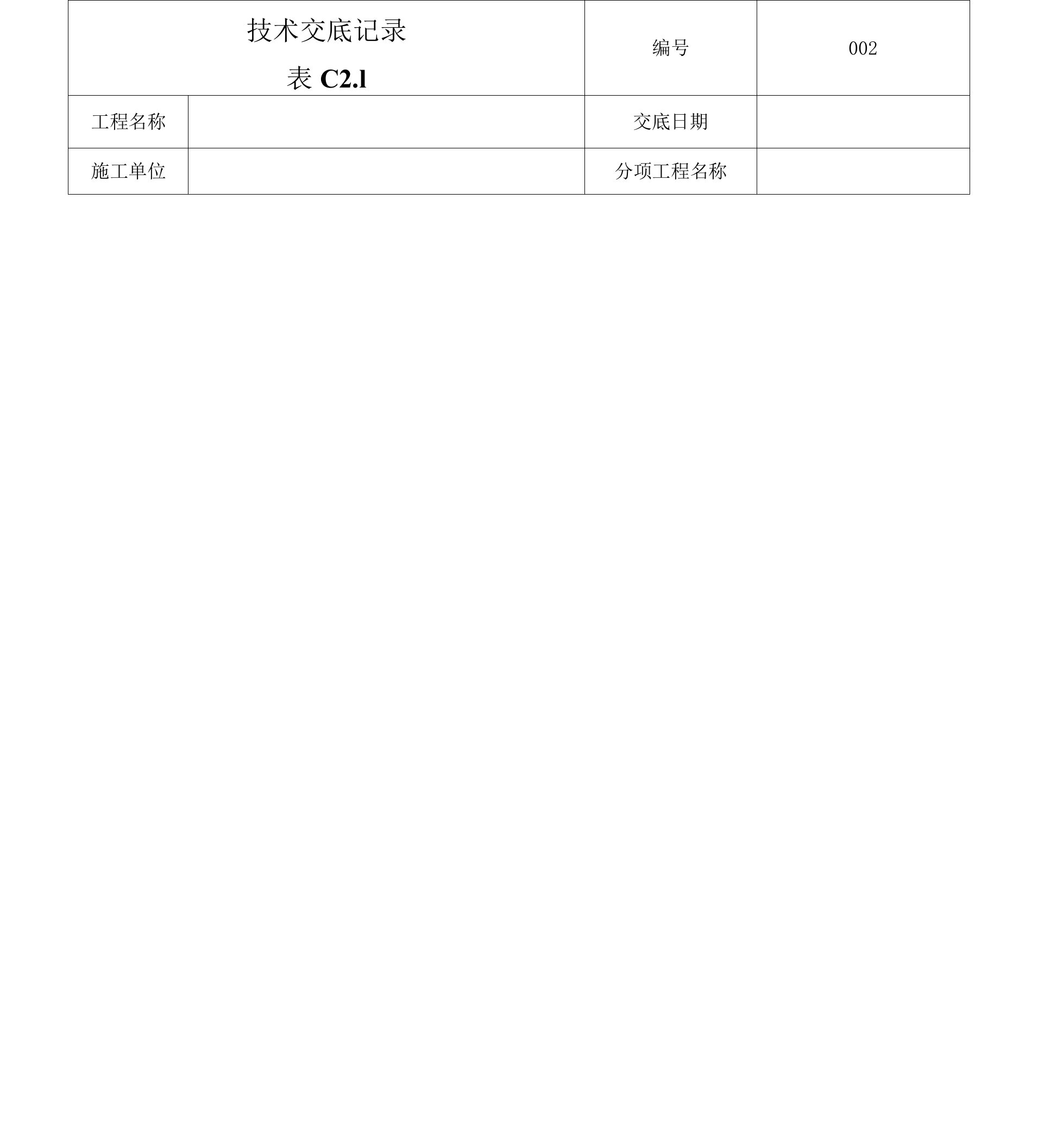 土建技术交底书塔吊基础施工技术交底-002