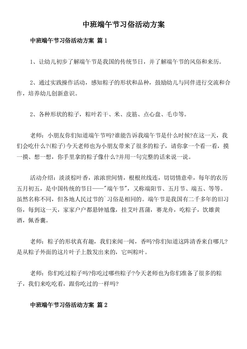 中班端午节习俗活动方案