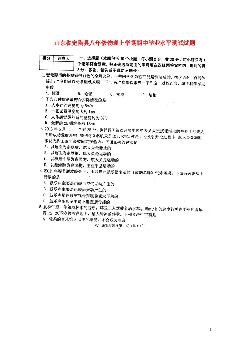 山东省定陶县八级物理上学期期中学业水平测试试题（扫描版）