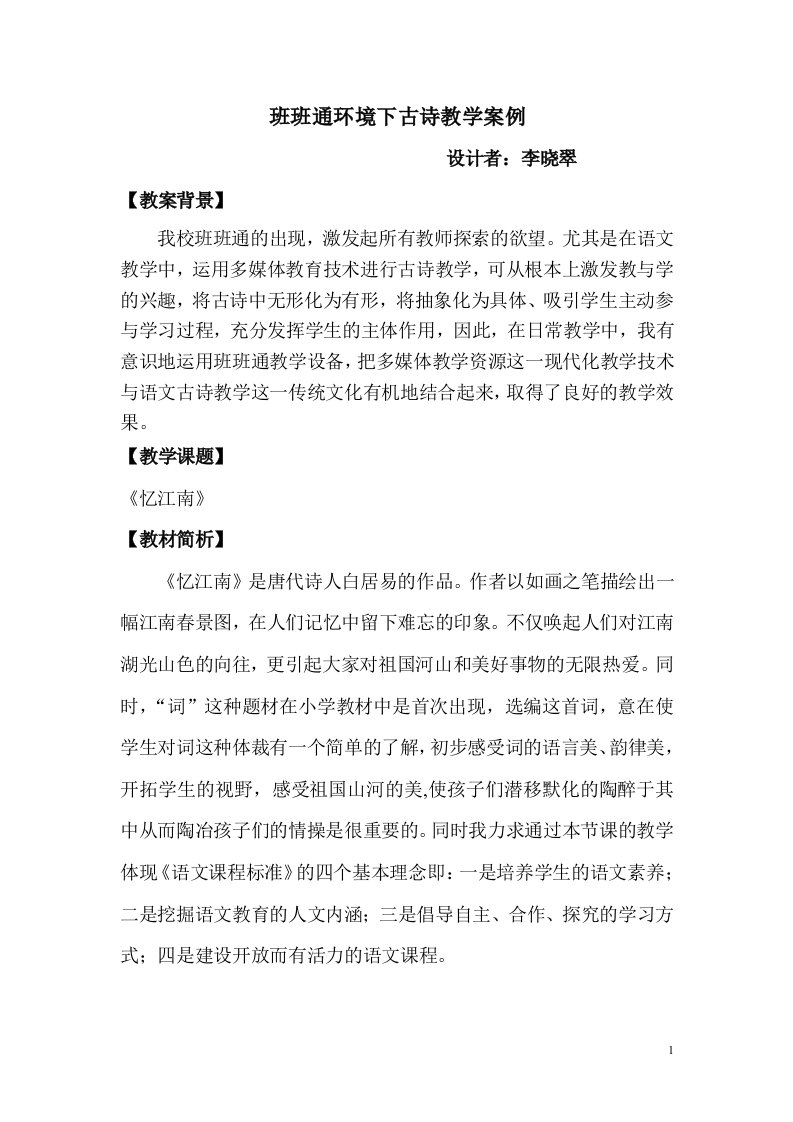 班班通环境下古诗词教学案例