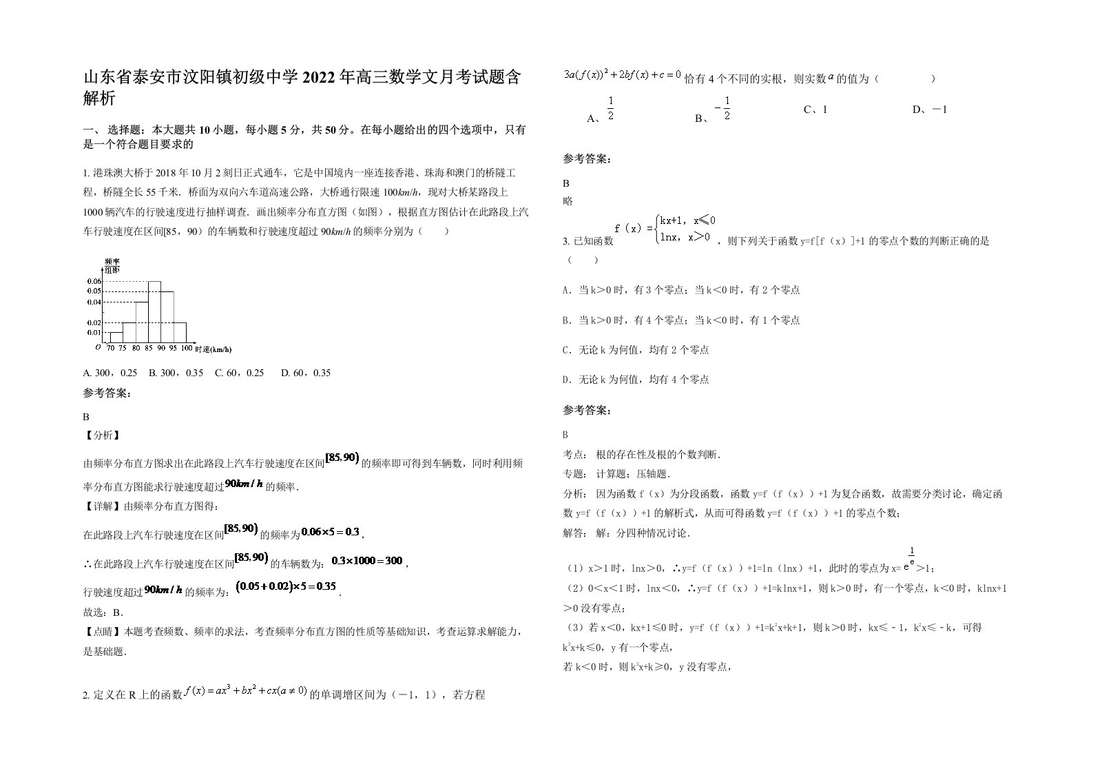 山东省泰安市汶阳镇初级中学2022年高三数学文月考试题含解析