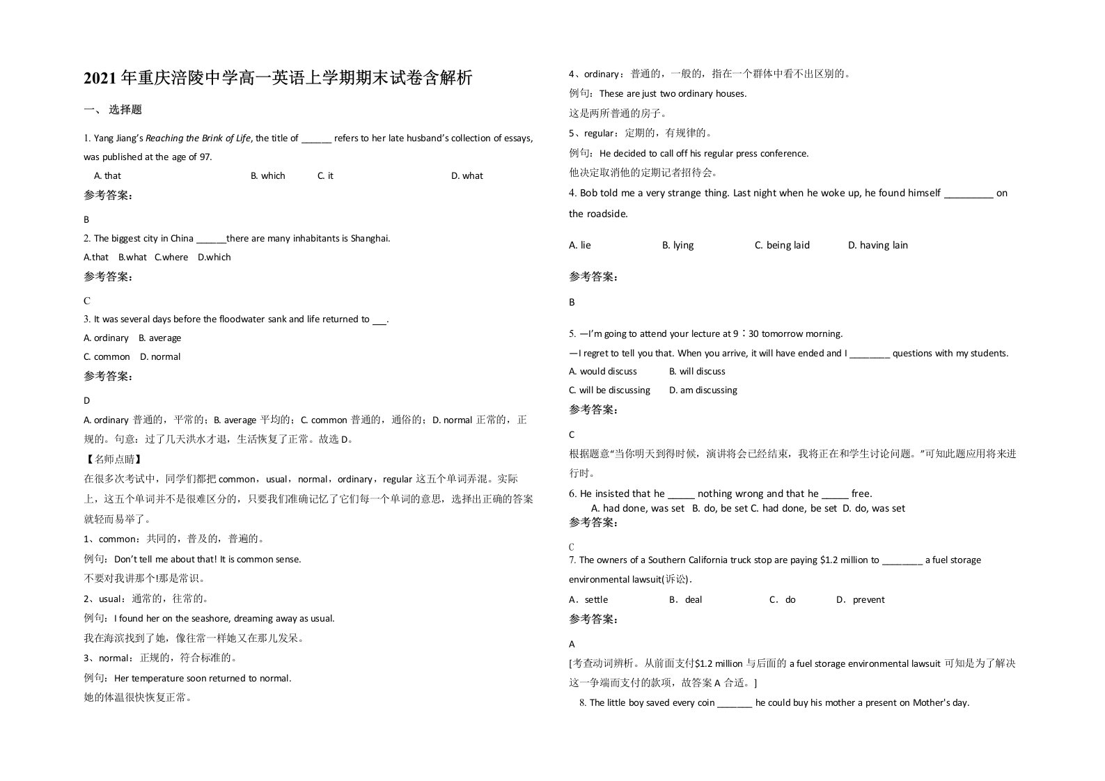 2021年重庆涪陵中学高一英语上学期期末试卷含解析