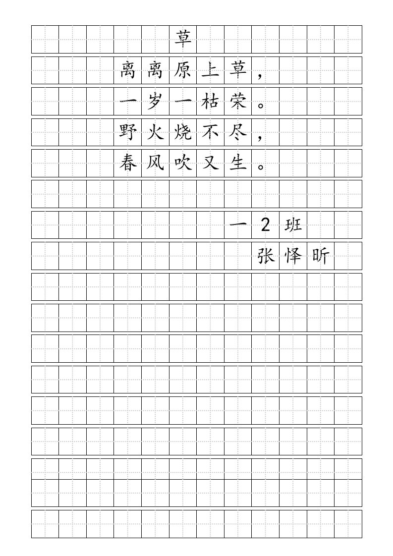 标准田字格纸(打印模版)