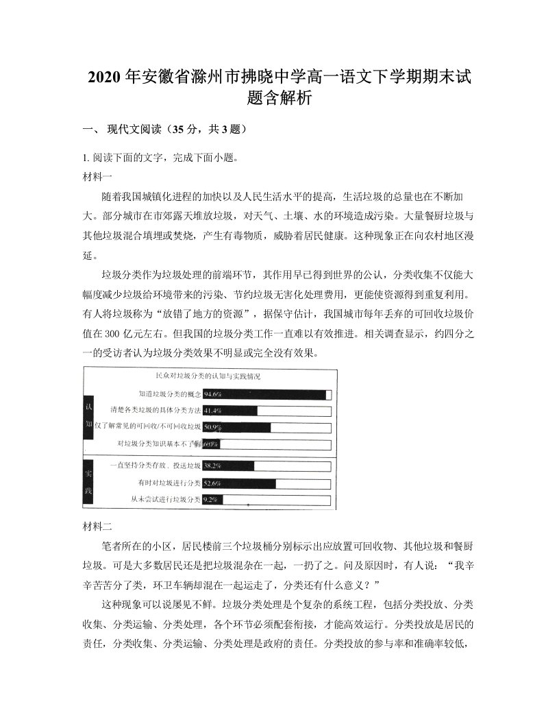 2020年安徽省滁州市拂晓中学高一语文下学期期末试题含解析