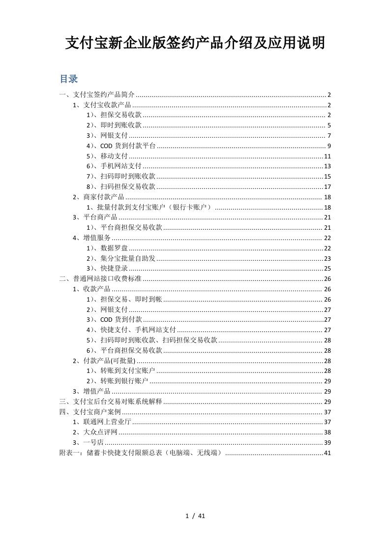 支付宝新企业版产品介绍及应用说明