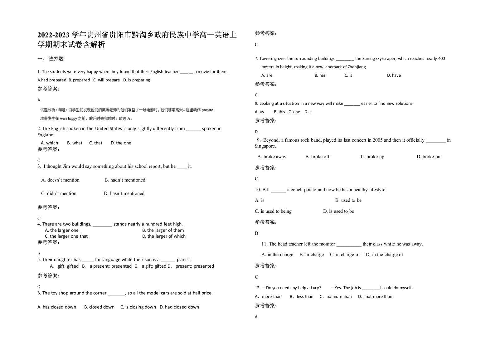 2022-2023学年贵州省贵阳市黔淘乡政府民族中学高一英语上学期期末试卷含解析