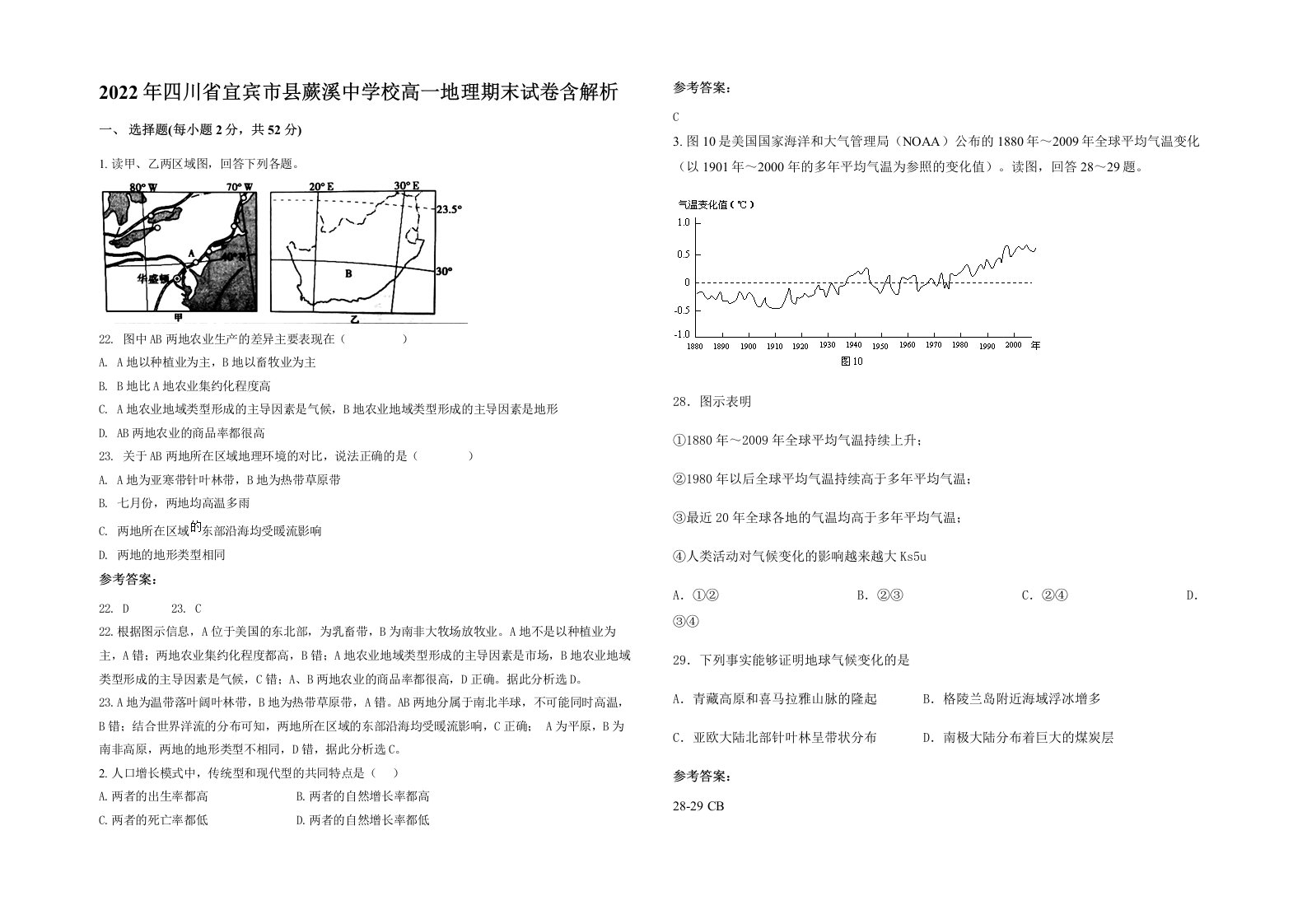 2022年四川省宜宾市县蕨溪中学校高一地理期末试卷含解析