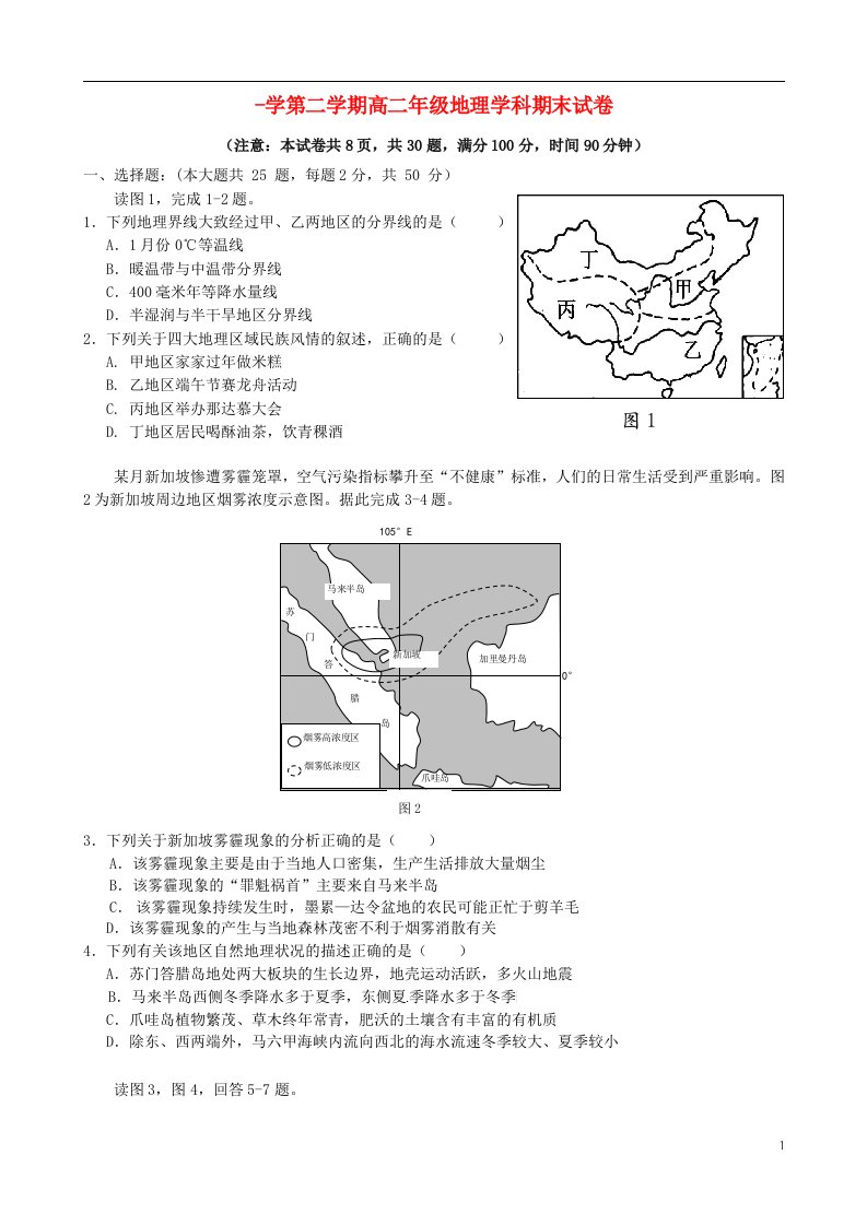 陕西省西北大学附属中学高二地理下学期期末考试试题