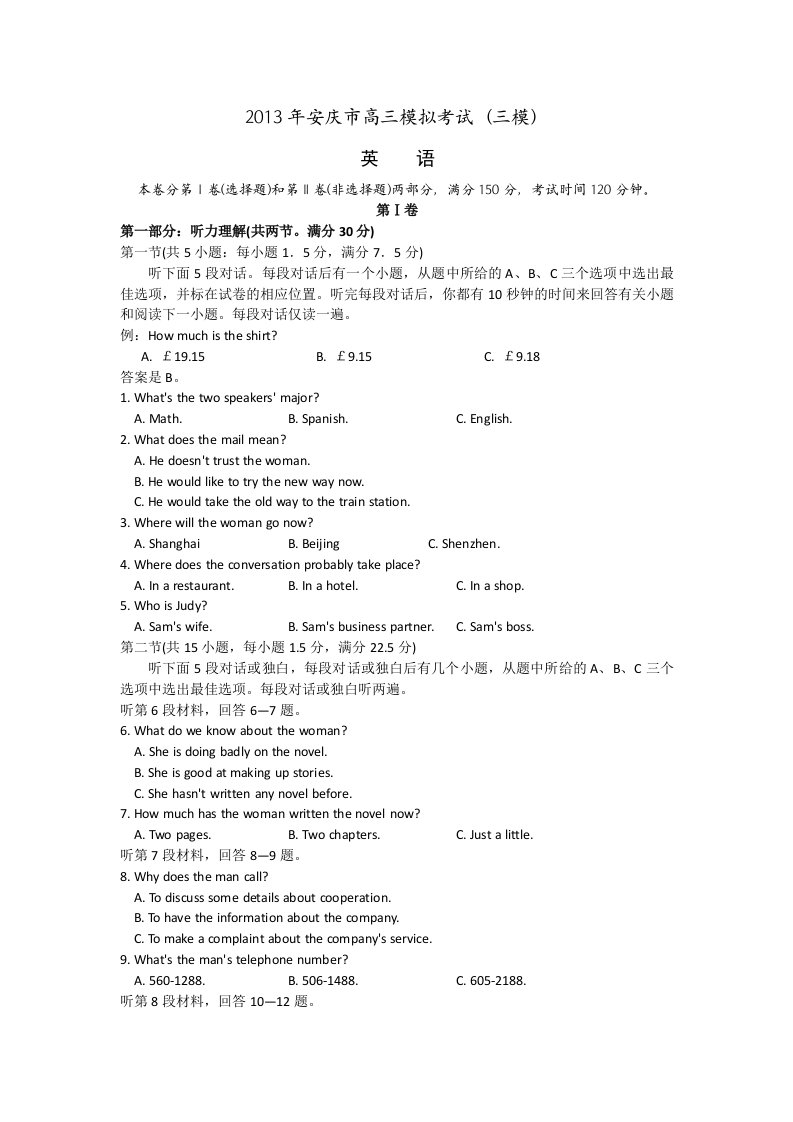 安庆市高三第三次模拟考试英语试题