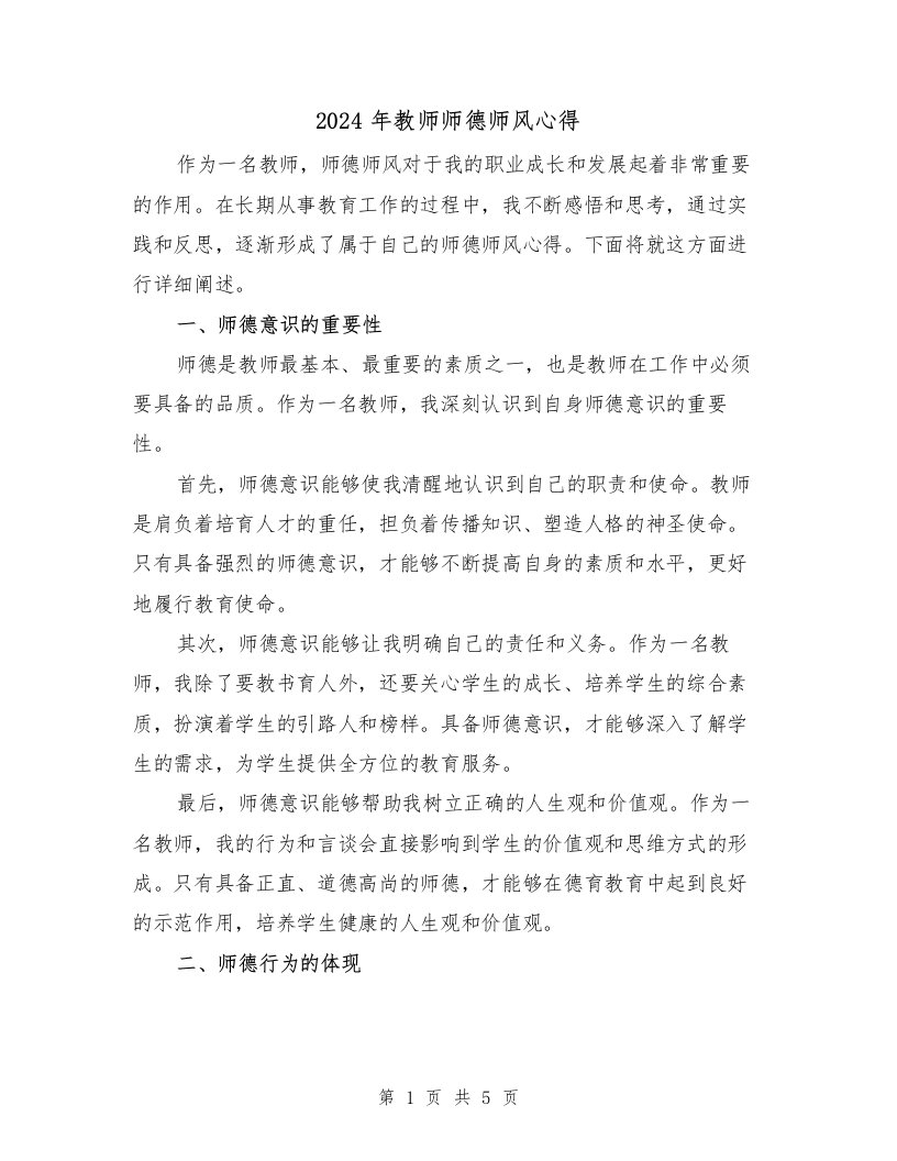 2024年教师师德师风心得（2篇）