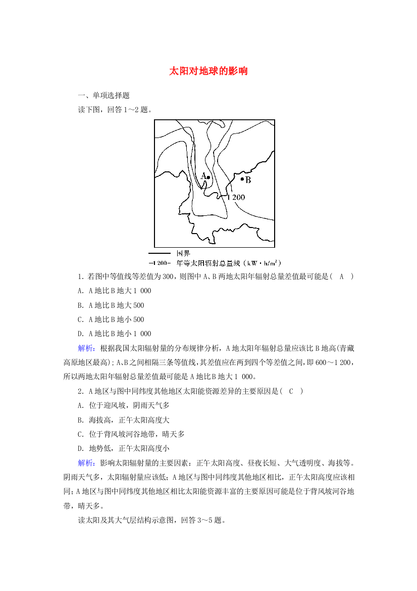 2020-2021学年新教材高中地理