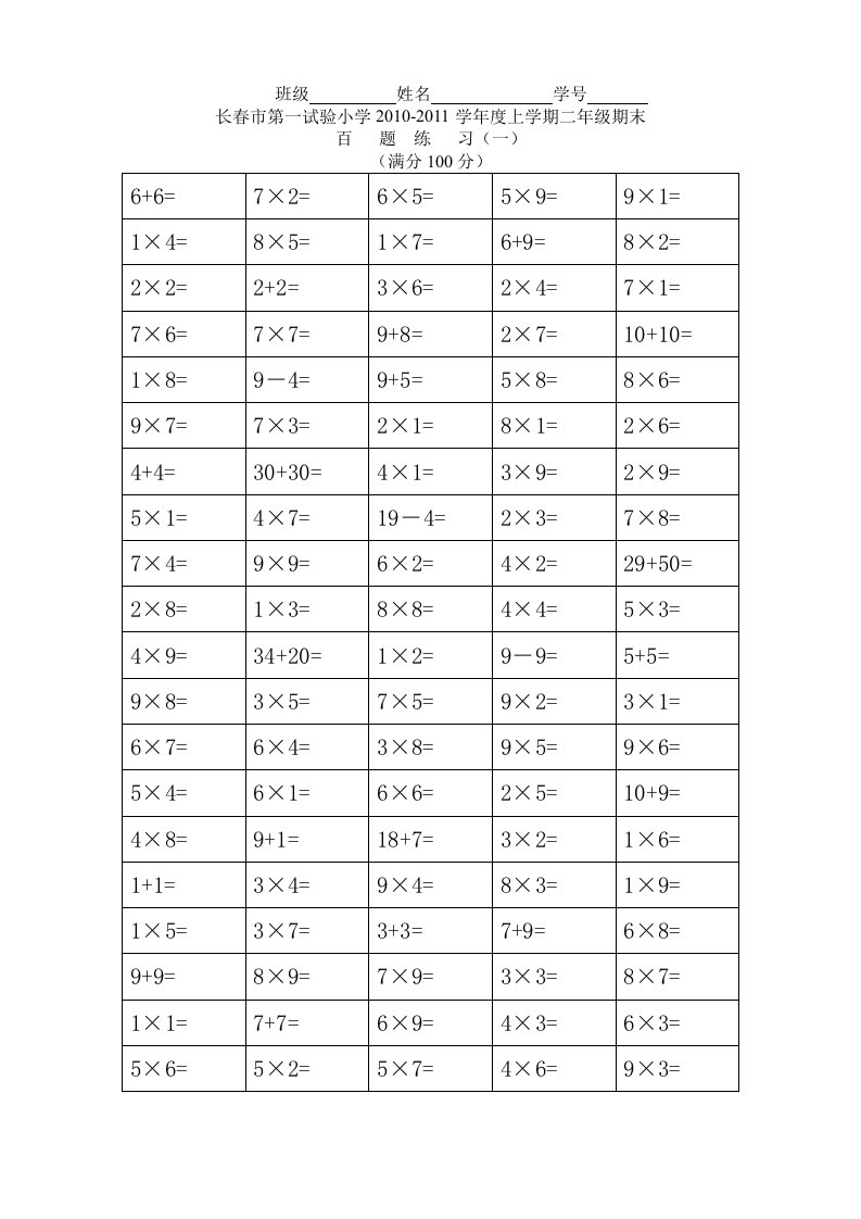 小学数学二年级上学期百题练习一